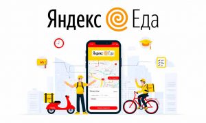 Яндекс Еда работа курьером